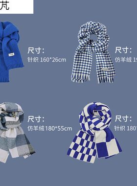 极速克莱因d蓝新款仿羊绒围巾女冬披肩加厚保暖潮流百搭围脖男耶