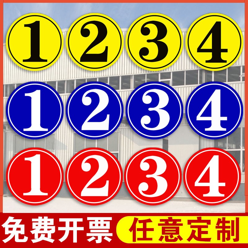 极速厂房仓d库大门号码牌 数字标识牌门牌工厂车间仓物业单元楼牌