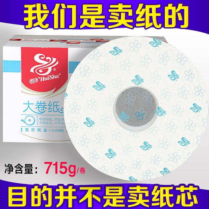 极速整箱每卷745g大盘纸卫生纸G大卷纸厕所纸巾家用商用包邮,洗护清洁剂/卫生巾/纸/香薰,餐巾纸,淘宝优惠券,粉丝福利购,淘宝优惠卷