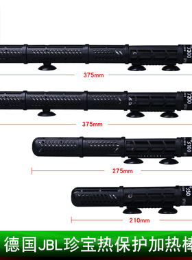 极速德国JBLh加热棒恒温棒防爆加热管水族箱鱼缸加热棒热水管带保