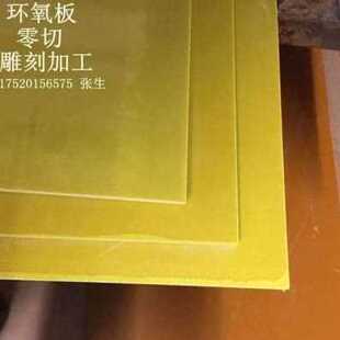 极速厂销爆品木板玻纤加工绝缘材料电环氧板y板胶T木板隔热耐高温