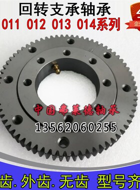 极速回转支承挖掘机风车机械臂 转台轴承011.30.630 R011.30.710
