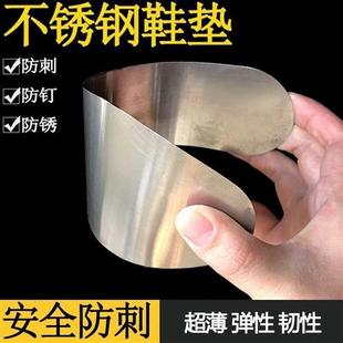 极速不锈钢鞋垫钢板o铁鞋垫工地男士防穿刺防扎劳保防钉子硬鞋垫