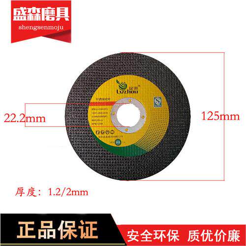 新品绿洲125/150*1.2*v22.2切割片不锈钢角磨机片小砂轮片双网超