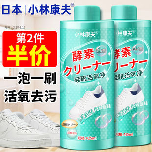 极速小林康夫鞋靴清洁液425ml小白鞋清洁剂去Q黄运动鞋清洗剂洗鞋