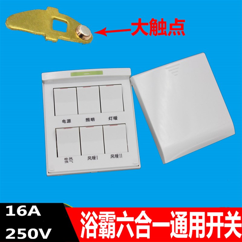 极速集成吊顶暖霸浴霸六开专用开关六合一6合1开Z关通用配件