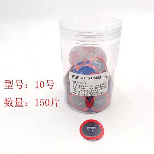 新品快可驰补胎底片桶装底片圆形真空胎P内胎补皮补片胶水
