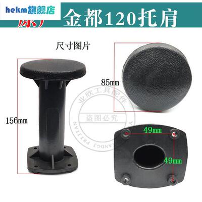 新品钻孔机c配件大全肩托6166/9120/166/5165/120後托90专业钻孔