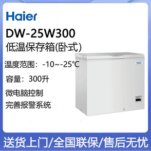 25度卧式 海尔DW 25W388 25W518医用冰箱 25W300 25W198