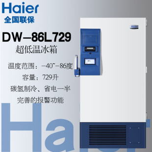 829超低温保存箱医用冰箱 海尔DW 86℃度 579 486 729 419 86L626