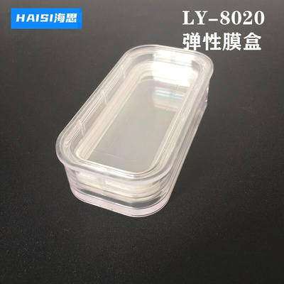 LY-8020 弹性膜盒 高弹膜盒储存盒芯片盒元器件样品盒 海思实验室