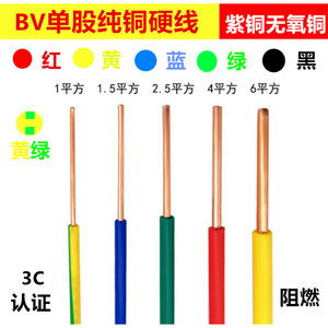 纯铜电线2.5平方纯铜线BV1X1.5平方黄绿双色接地线单铜芯单股电缆