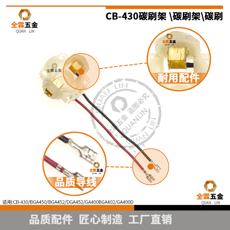 木田CB-430/BGA450/BGA452/DGA452/GA400BGA402/GA400D碳刷架刷盖