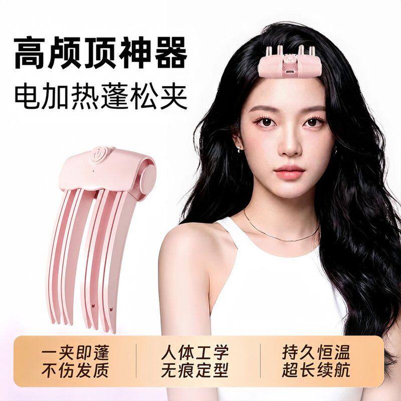 电热高颅顶神器加热蓬松发夹垫发根夹不伤发无痕造型梳子充电无线