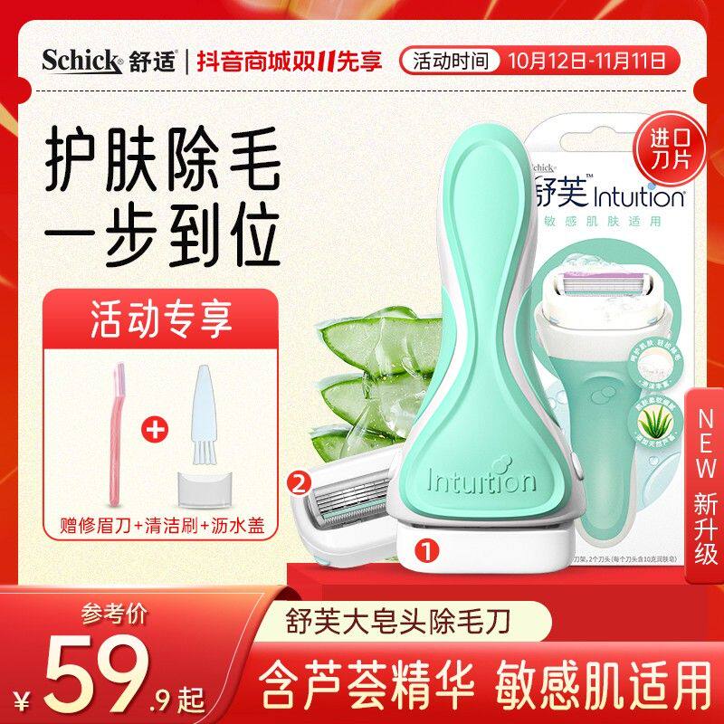 Schick/舒适舒芙刮毛刀女士除毛刀刮毛器全身手动剃毛神器刀