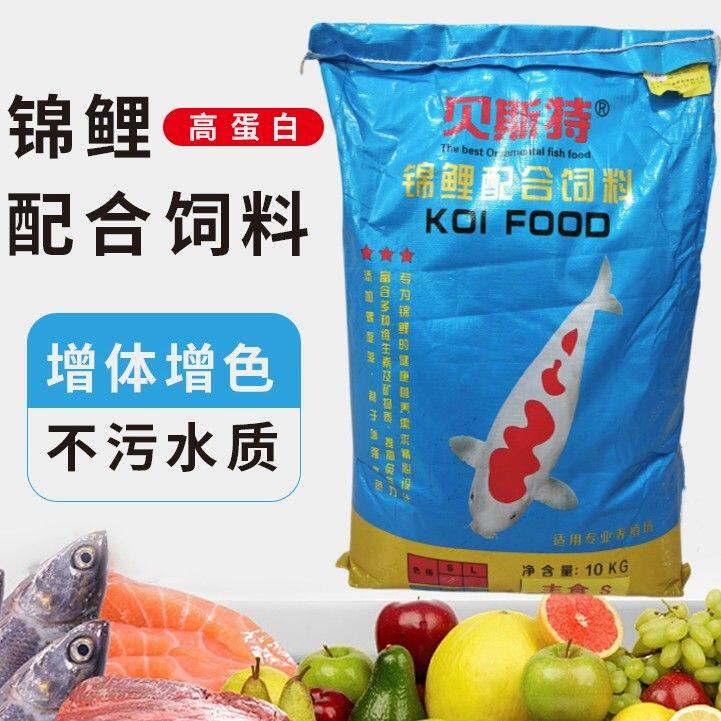 贝斯特锦鲤鱼食粮饲料渔场育成增色艳不浑水螺旋藻厂家精选