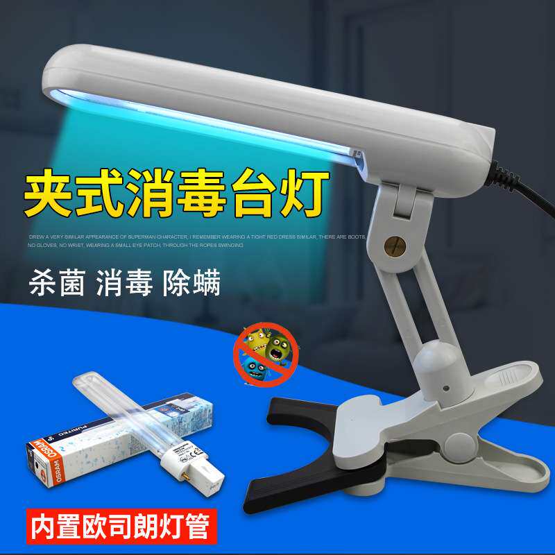 欧司朗HNS S 9W G23紫外线台式杀菌灯 uvc灭菌9W消毒灯