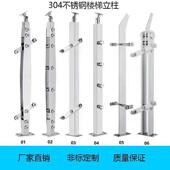 304不锈钢楼梯立柱护栏杆定制加工玻璃立柱其他画册式 通用