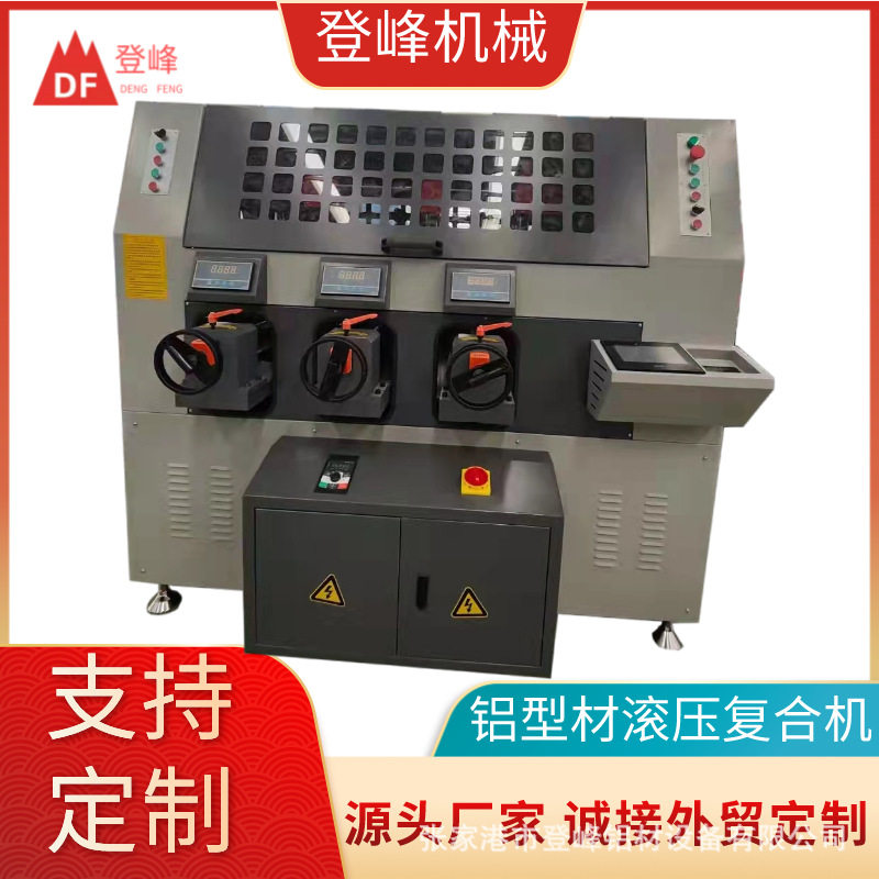 登峰铝合金门窗隔热穿条开齿机