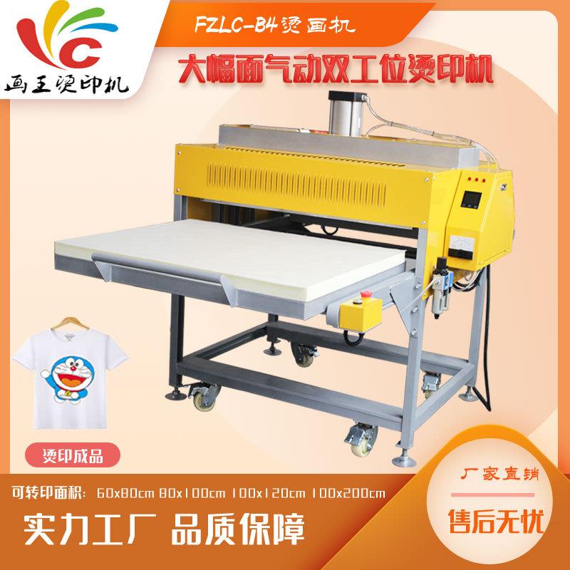 画王大幅面气动双工位平板烫画机60X80CM全自动抽拉印花烫画设备
