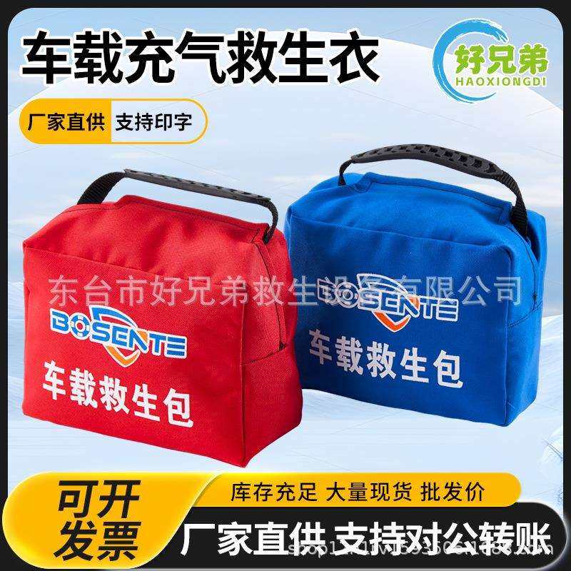 救生衣车载自动充气浮力大人儿童便携装备马甲汽车专业救生圈背心