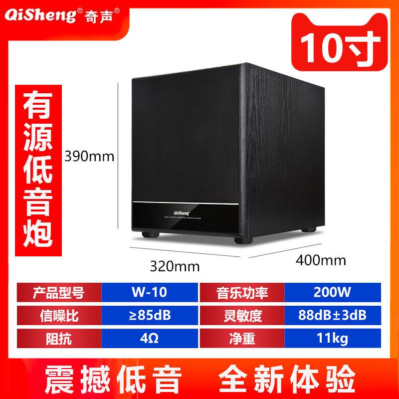Qisheng/奇声无源低音炮8寸10寸12寸有源低音炮5.1家庭影院