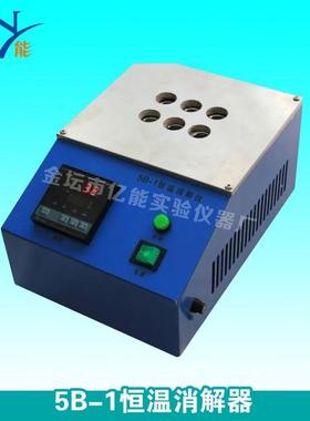 5B-1恒温消解器恒温加热器消解器Φ16mm*65mm恒温消解仪