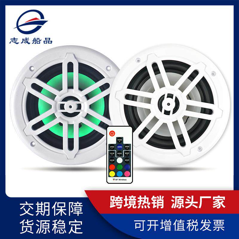爆款游艇七彩防水喇叭遥控变色12V高音船用扬声器防水防锈