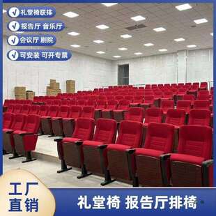 礼堂椅会议厅排椅带写字板影院椅剧场椅阶梯教室学校报告厅座椅无