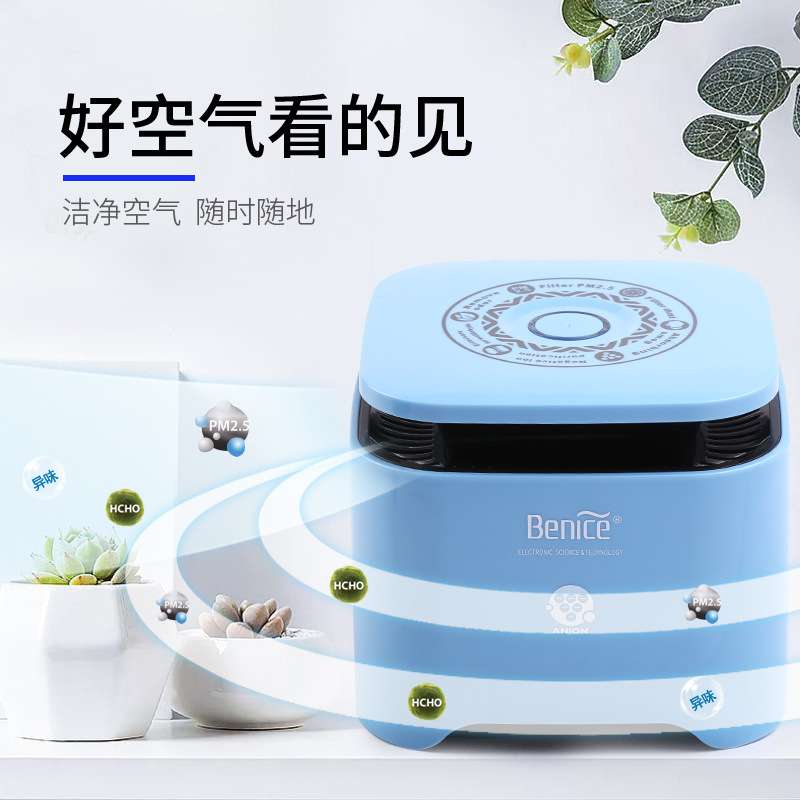 贝纳斯AP08空气净化器PM2.5 迷你家用 车载负离子除甲醛卧室客厅