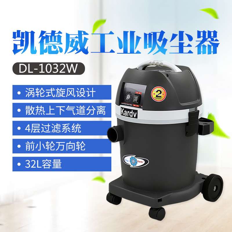 凯德威DL-1032W小型工业吸尘器实验室无尘车间净化室废料收集