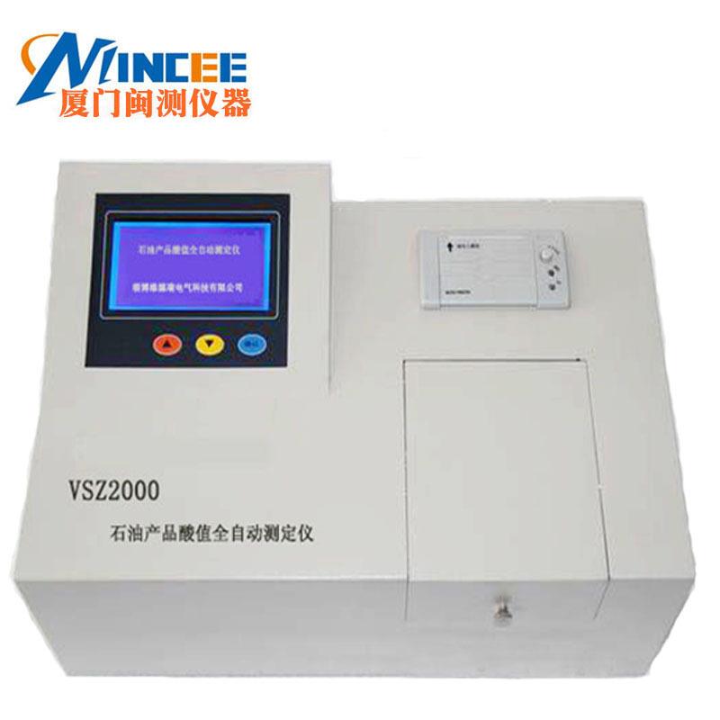 石油产品全自动酸值测定仪VSZ2000全自动油品酸值测定仪现货