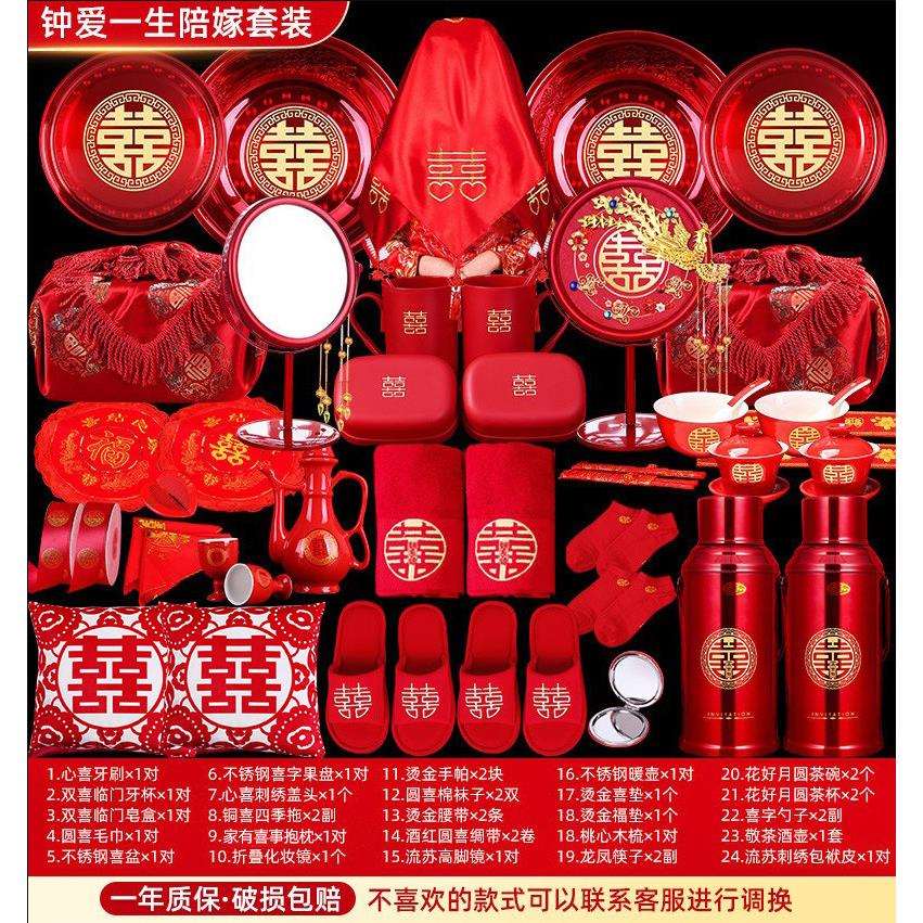 结婚用品大全女方陪嫁套装娘家新娘嫁妆备婚好物婚礼婚庆物品