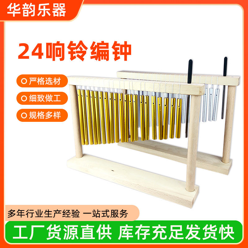 奥尔夫乐器风铃采耳道具设备20音响铃编钟排铃打击乐器音束风铃