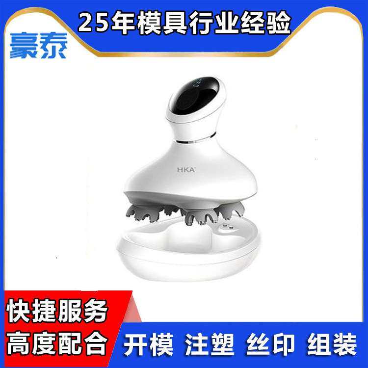注塑模具头部按摩器ABS 模具生产软胶震动器护眼指压按摩仪