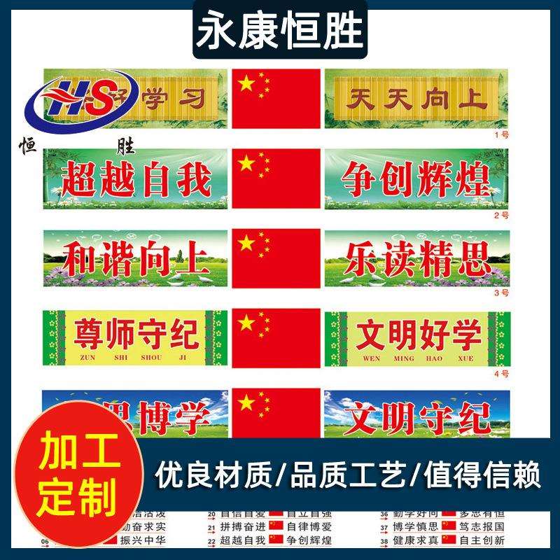 生产学校有机板班风国旗名人名言格言守则规范文化装饰挂图
