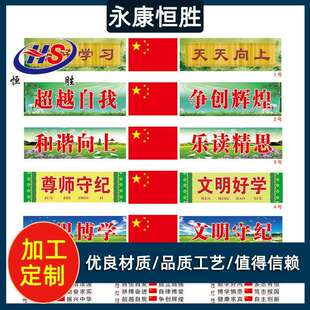 生产学校有机板班风国旗名人名言格言守则规范文化装饰挂图
