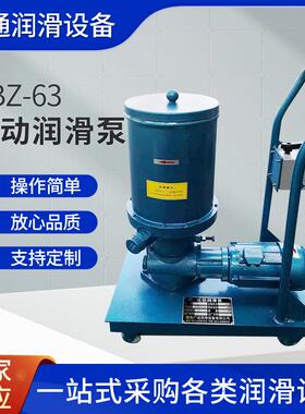 DB-63.型电动润滑泵.移动式干油润滑泵DBZ-63.
