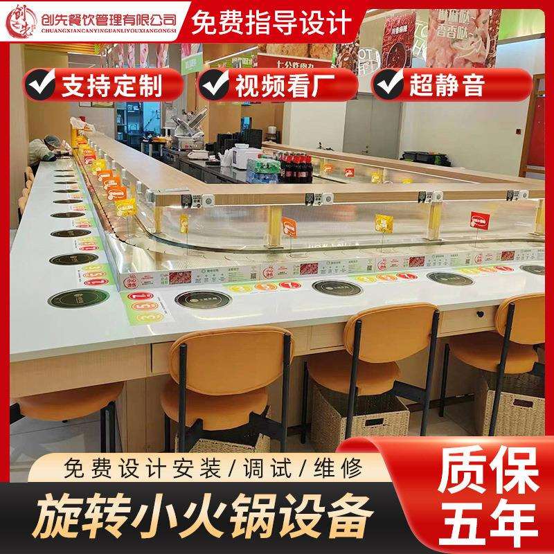 不锈钢旋转火锅设备机器商用自助涮烤一体回旋链条式传送餐台加工