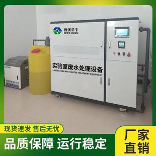 成都农学实验室废水处理设备粮食检测实验室废水处理系统