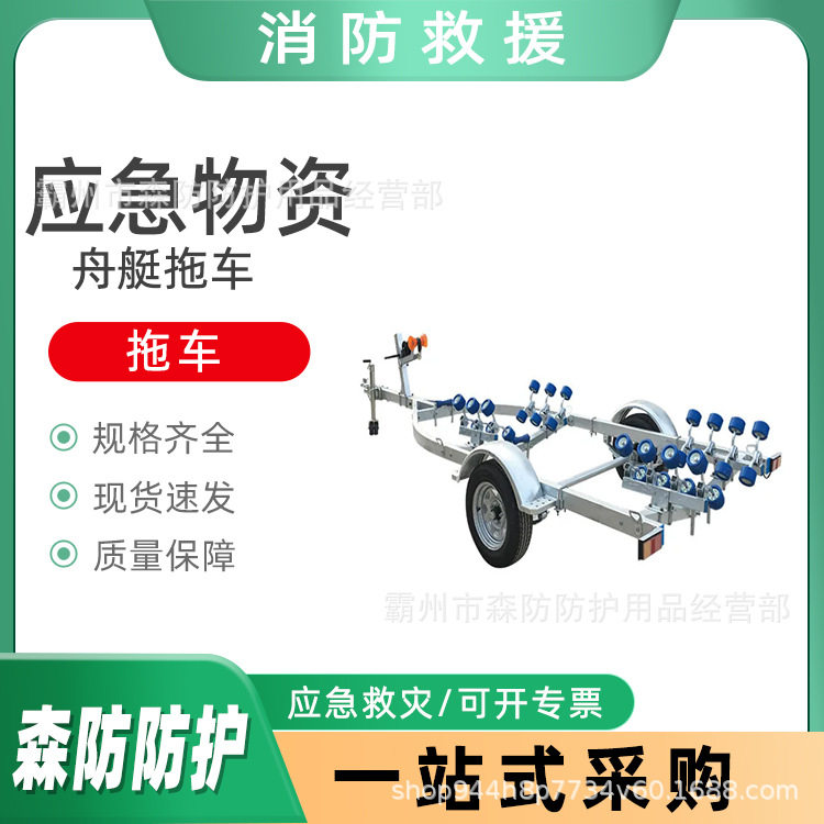小型铝合金移动舟艇拖车防汛抗洪