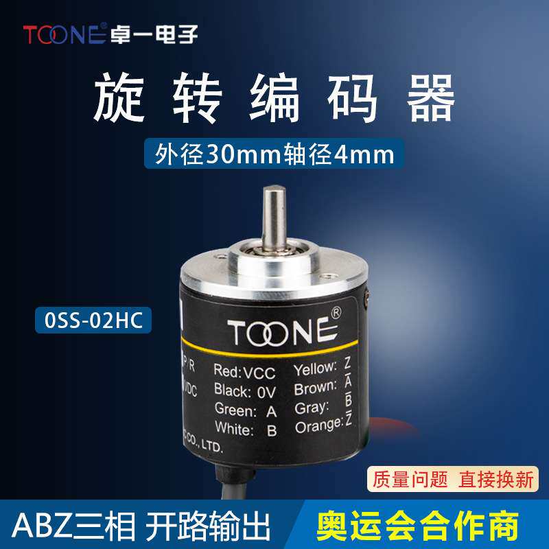 卓一ZSP3004EC脉冲线100 DC8-24V OSS-02HC DC5-24V光电编码器