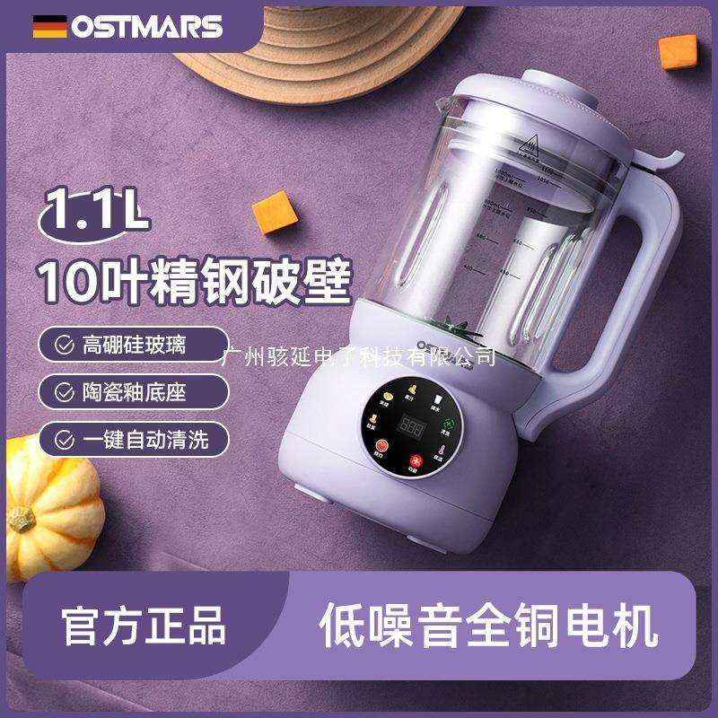 德国OSTMARS破壁机家用全自动多功能破壁机免滤免煮迷你豆浆机无