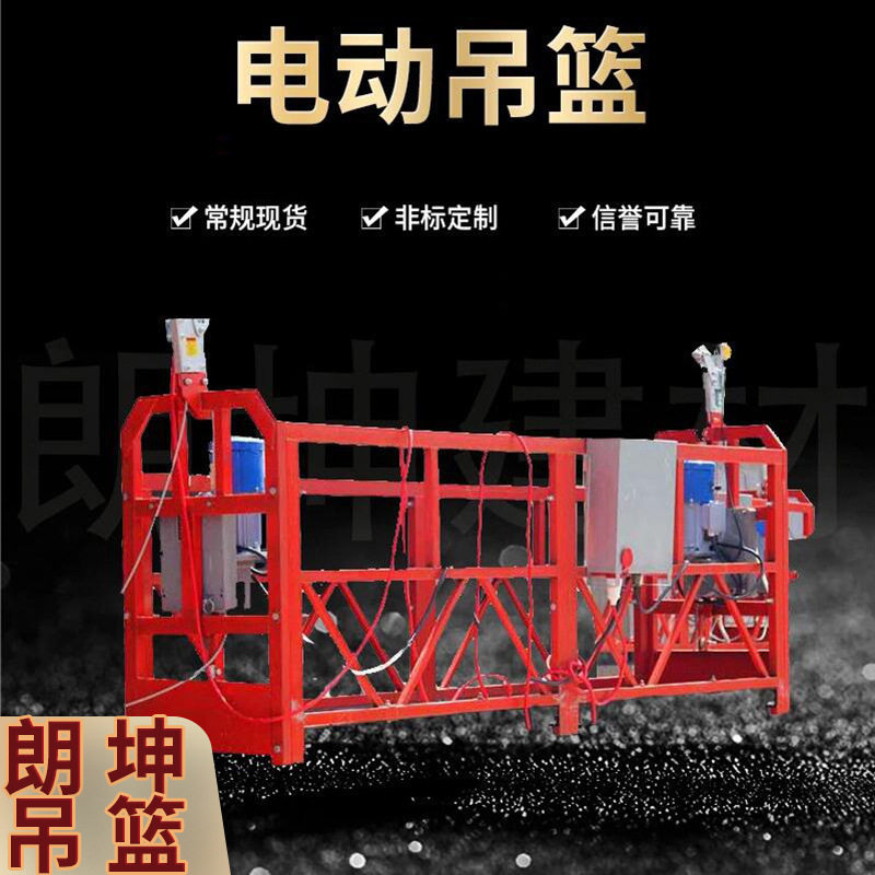 供应外墙高空作业镀锌电动吊篮