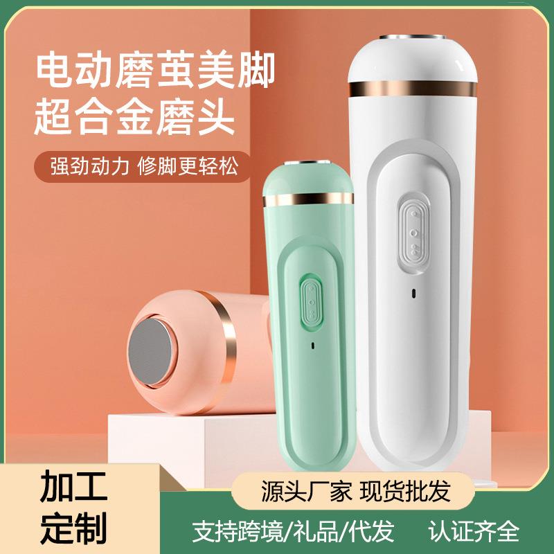 爆款便携式电动磨脚器新款磨皮去死皮角质老茧修脚器修足脚锉