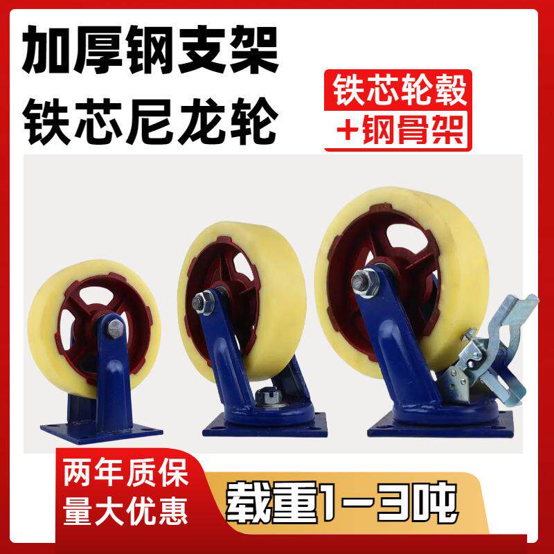 超重型铁芯尼龙轮6/8/10/12寸铸铁轮毂加厚尼龙高承重设备万向轮