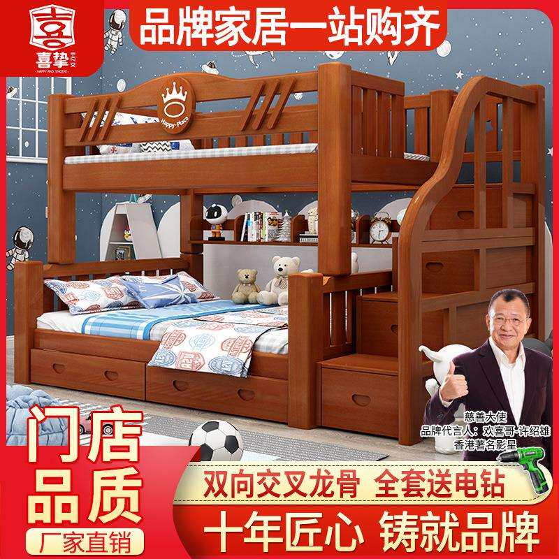 喜挚加粗实木子母床高低床双层床小户型两层床母子床儿童上下铺床