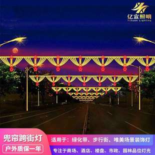 LED跨街灯道路装饰过街灯春节街道亮化兜帘户外市政工程横街灯