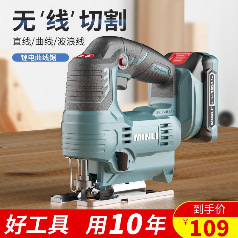 MINLI锂电曲线锯家用充电电锯多功能手持木板线锯小型木工切割机