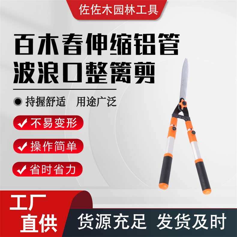百木春伸缩铝管波浪口整篱剪 绿篱剪草坪剪大力剪篱笆剪 整篱剪